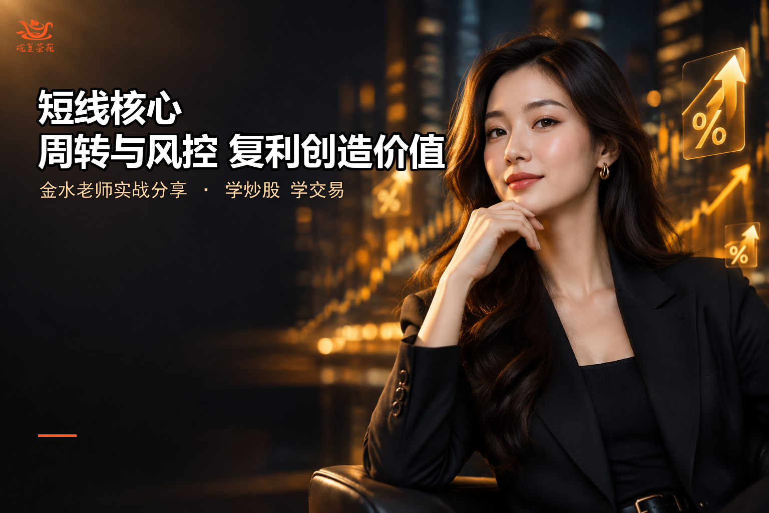 短线核心：周转与风控，复利创造价值