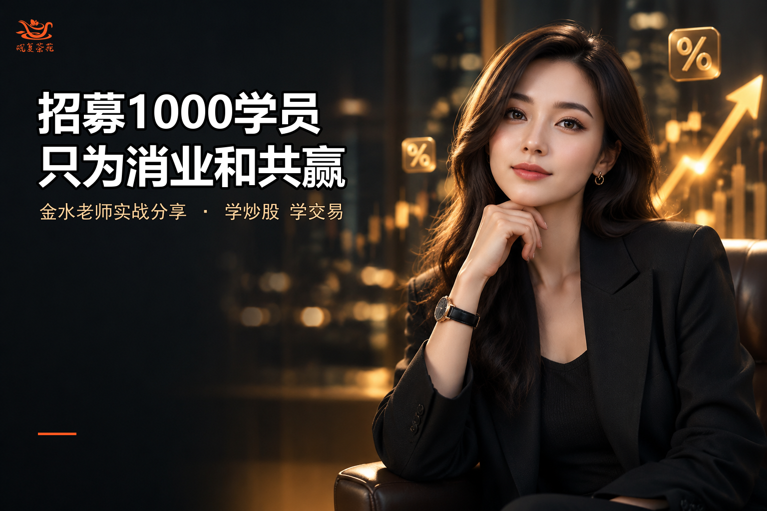 招募1000学员，只为消业和共赢